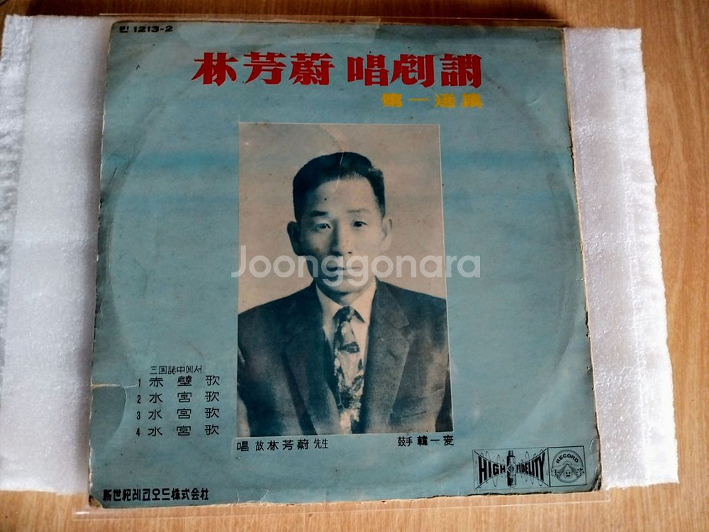 임방울 창극조 제1선집 2LP--1
