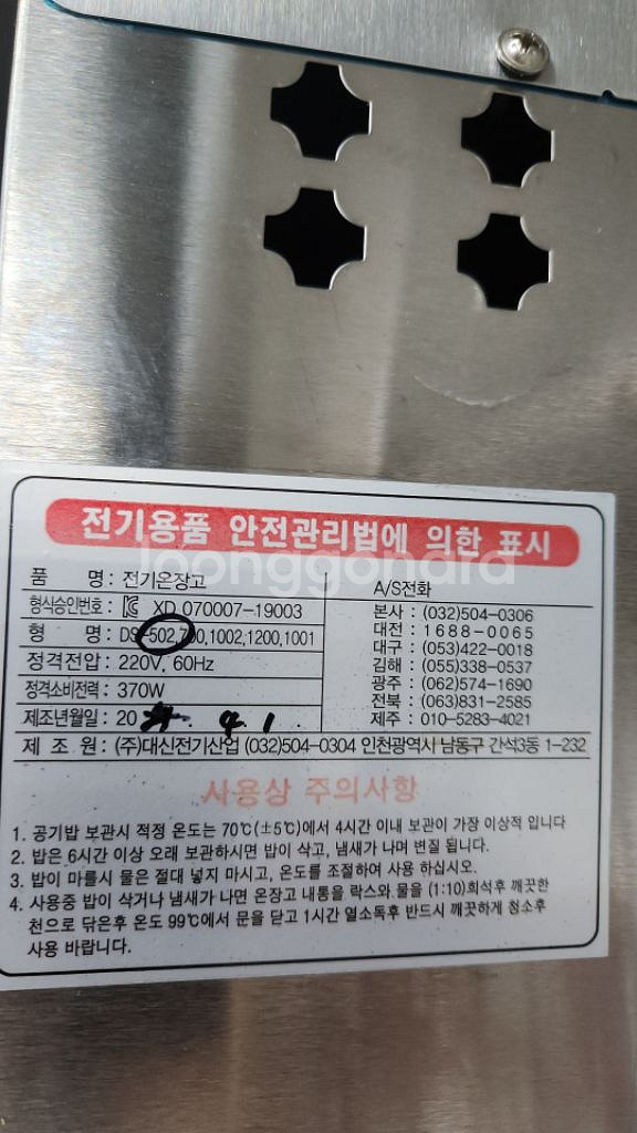 대신밥보온고.온장고.50인분.. DS-502--2