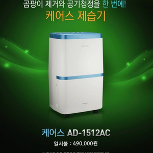 케어스 대용량제습기/AD-1512AC