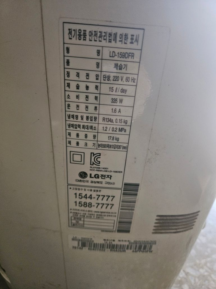 LG휘센 공기청정 제습기 15리터1등급재품 결로방지예방 이미지