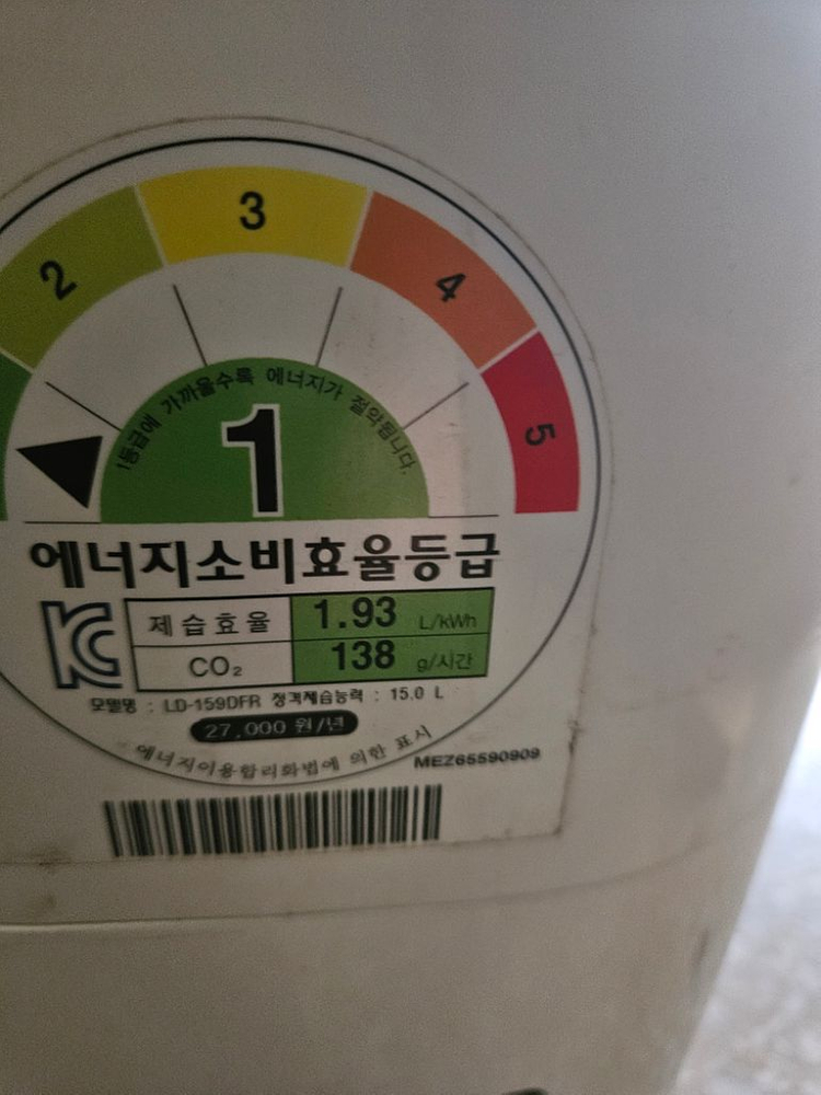 LG휘센 공기청정 제습기 15리터1등급재품 결로방지예방 이미지