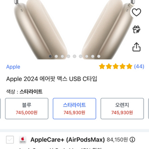 Apple 2024 에어팟 맥스 스타라이트 미개봉(2