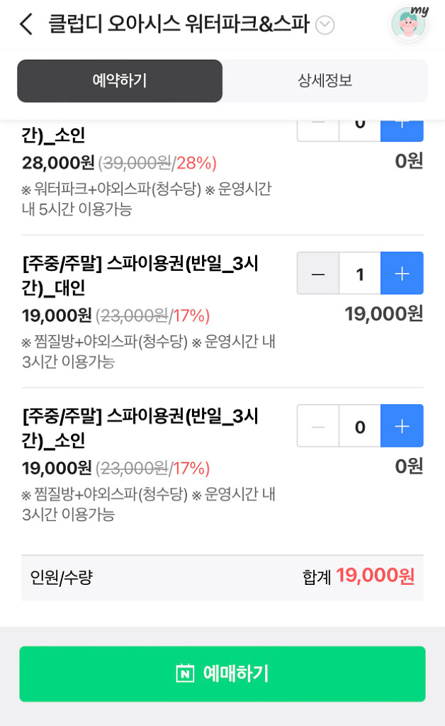 엘시티 클럽디 오아시스 스파3시간--1