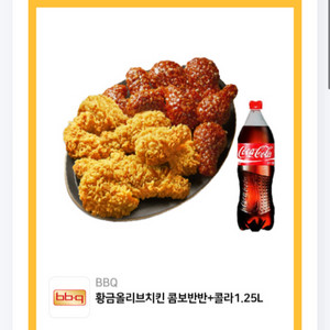 황금올리브치킨 콤보 반반 + 콜라 1.25L