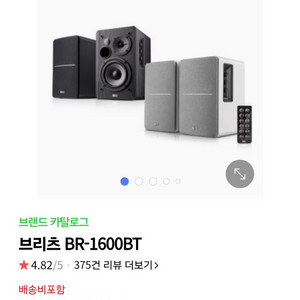 브리츠 블루투스 스피커 br1600bt