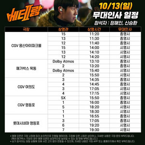 베테랑2 10/13 무대인사 동반인 구합니다