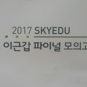 가비 국어 제3회 이근갑 파이널 모의고사