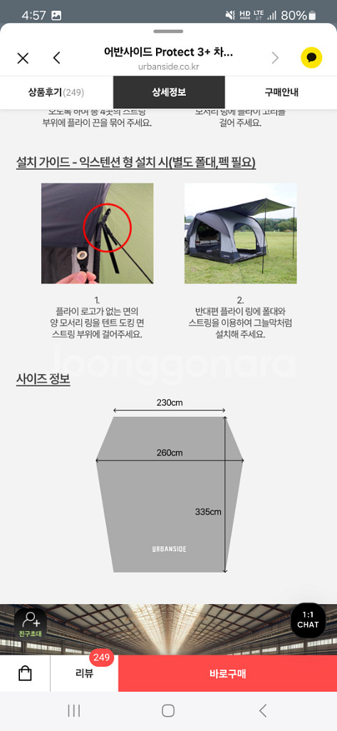어반사이드 프로텍트3+ 차박텐트 1회사용 팝니다.(방수--1