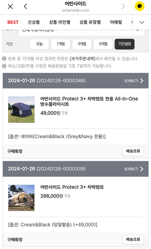 어반사이드 프로텍트3+ 차박텐트 1회사용 팝니다.(방수--4
