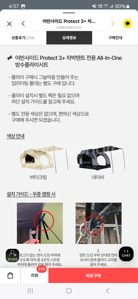 어반사이드 프로텍트3+ 차박텐트 1회사용 팝니다.(방수--2