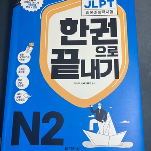 JLPT n2 한권으로 끝내기 + 일본어 한자책