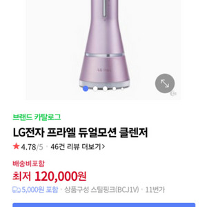 LG전자 프라엘 듀얼모션 클렌저