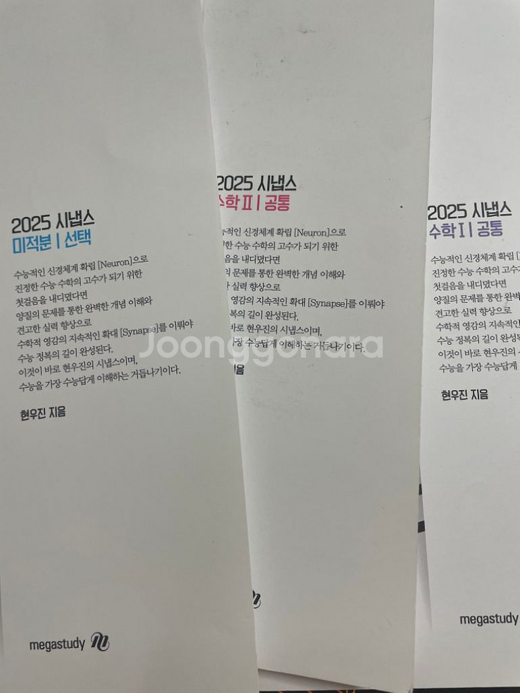 수분감 시냅스 시발점 워크북 수1, 수2, 미적--1