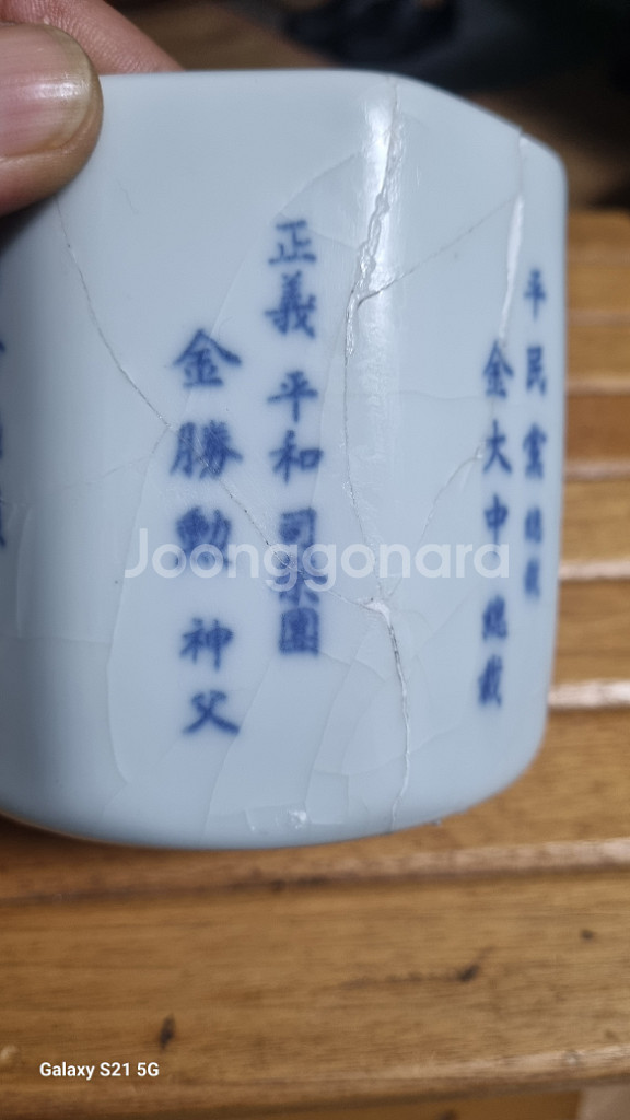 평민당총재김대중도자기필통--3