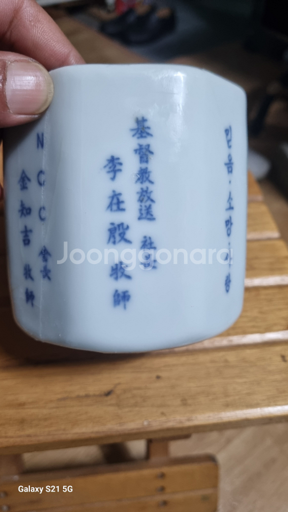 평민당총재김대중도자기필통--5