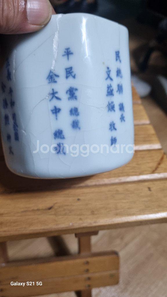 평민당총재김대중도자기필통--7