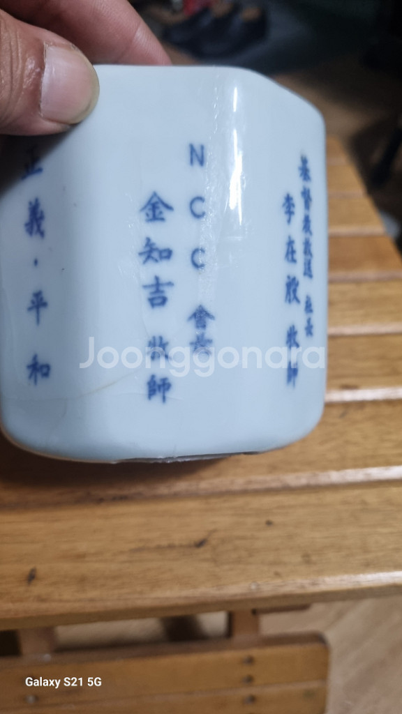 평민당총재김대중도자기필통--6