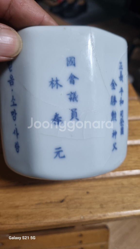 평민당총재김대중도자기필통--4