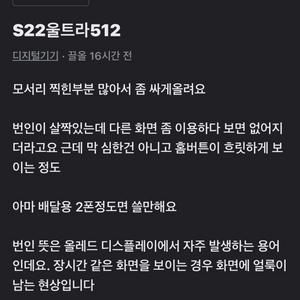 s22 울트라 512