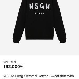 명품 MSGM 밀라노 맨투맨 L 사이즈 블랙 급처분