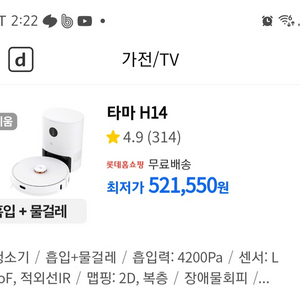 타마(TAMA)로봇청소기 H14