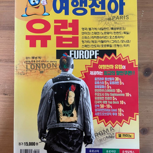 여행천하 유럽