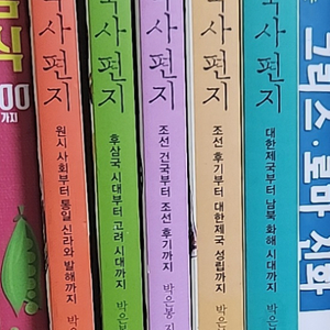 한국사 편지 일괄판매