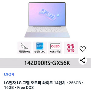 새제품) 그램14 상위모델 14ZD90RS GX56K