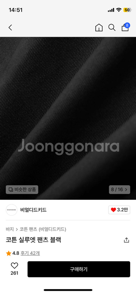 비얼디드키드 코튼실루앳 팬츠 블랙 m--8