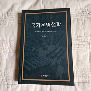 국가운영철학 조기안