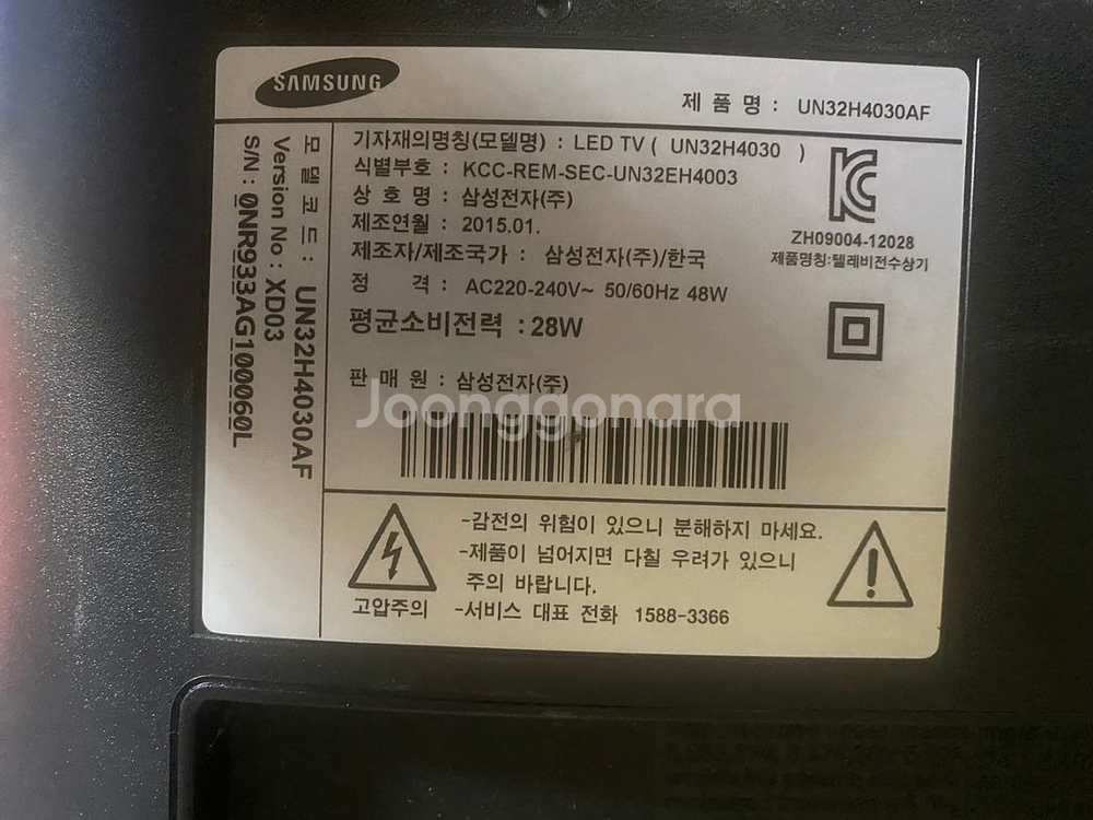 삼성32인치 LED TV 15년 5만--1