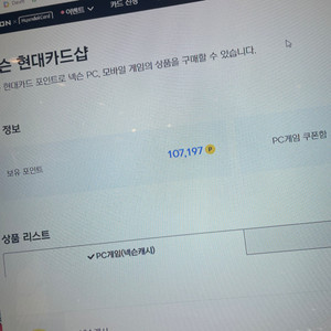 넥슨 현대카드포인트 10만원 팔아요