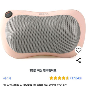 제스파 어깨마사지