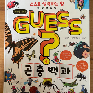 Guess? 곤충백과 - 손승희