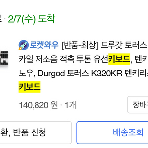 배그 걸뽀 키보드 드루갓 토러스 K320KR