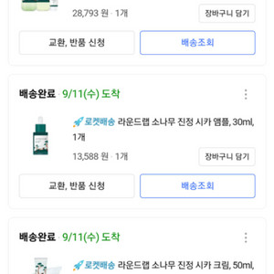 라운드랩 포맨 소나무 진정시카 토너/로션/앰플/크림