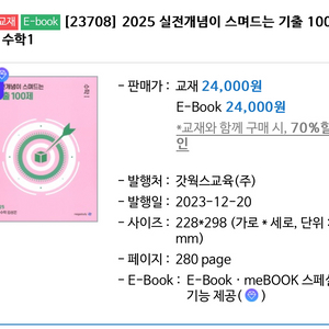 일괄) 김성은 2025 기출100제 수1수2확통