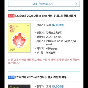 2025 무불개 확통 본책 복복습편 무불계