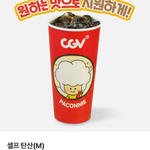 CGV 탄산(M)