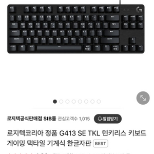 로지텍 키보드G413 SE TKL