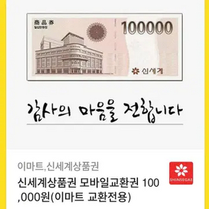 신세계백화점 이마트 상품권 30만원 판매합니다