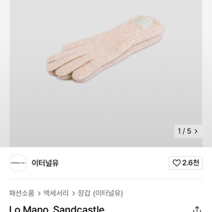 이터널유 장갑