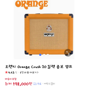 오렌지 일렉 앰프 orange crush 20