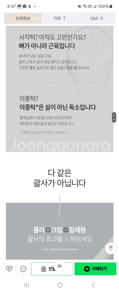 [대용량] 시모먼트 브이 리프팅 롤러크림 괄사크림--3