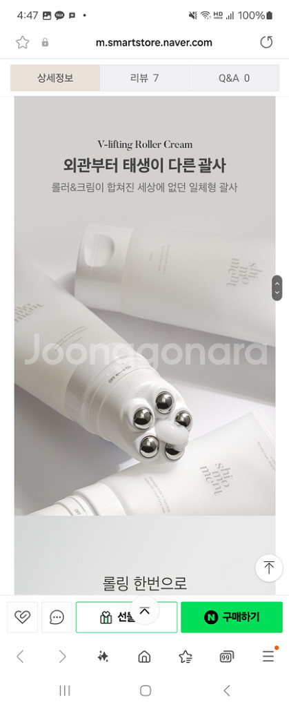 [대용량] 시모먼트 브이 리프팅 롤러크림 괄사크림--4