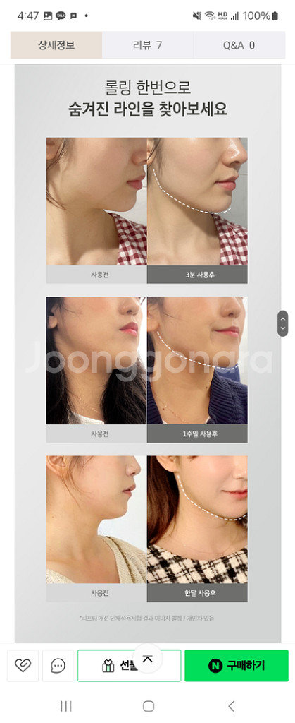 [대용량] 시모먼트 브이 리프팅 롤러크림 괄사크림--5