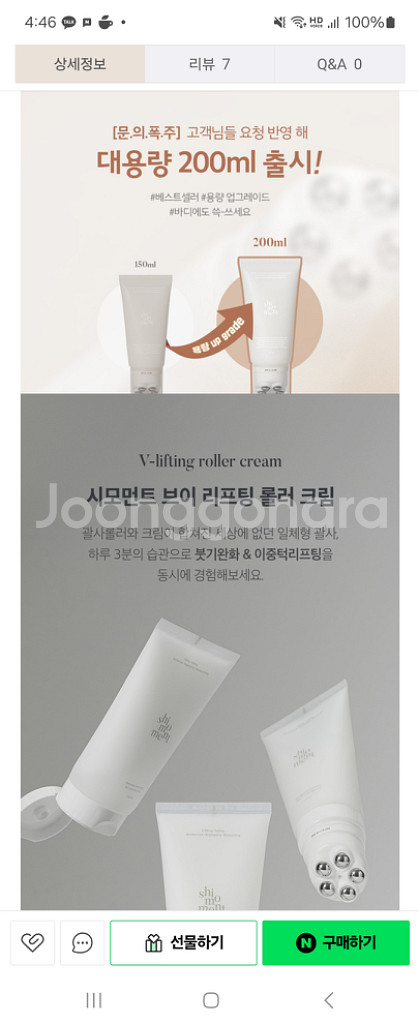 [대용량] 시모먼트 브이 리프팅 롤러크림 괄사크림--7
