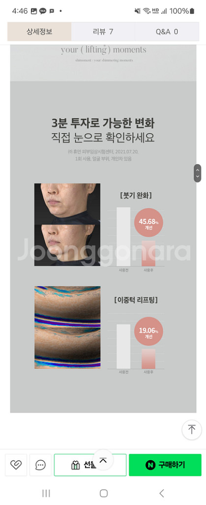 [대용량] 시모먼트 브이 리프팅 롤러크림 괄사크림--8