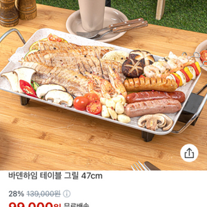 바덴하임 전기그릴 47cm 미개봉 신상품 반값