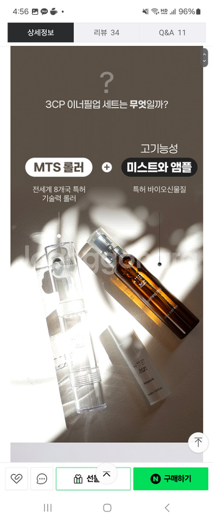 [3CP 이너필업] mts롤러 1개+에어리스 펌프 앰플--2